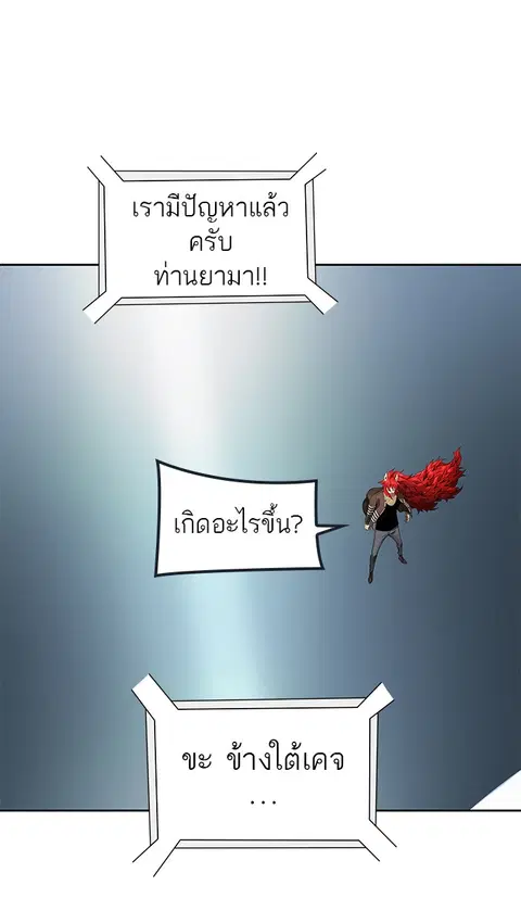 Tower of God ตอนที่ 480 หน้า 3