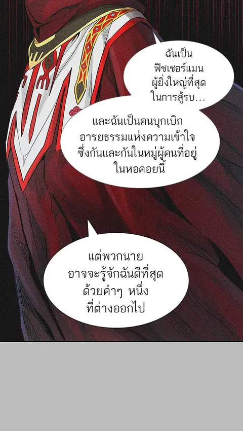 Tower of God ตอนที่ 482 หน้า 2