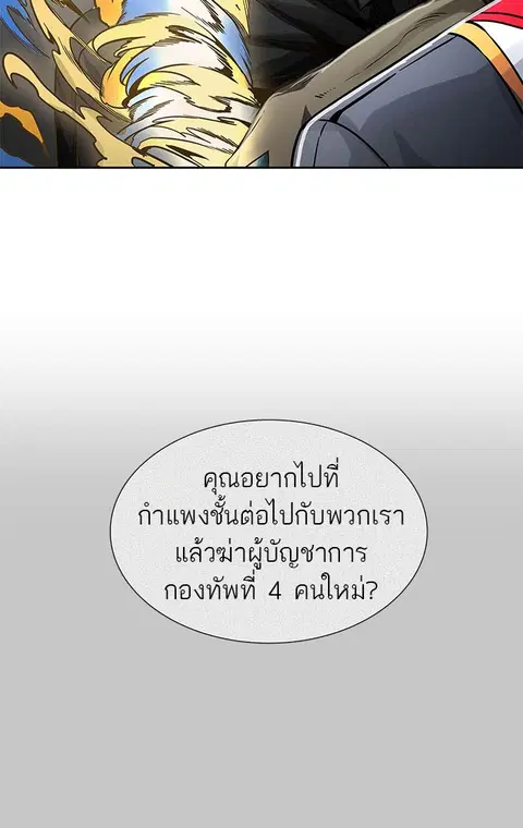 Tower of God ตอนที่ 485 หน้า 2