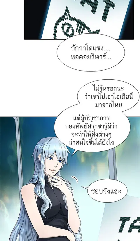 Tower of God ตอนที่ 487 หน้า 2