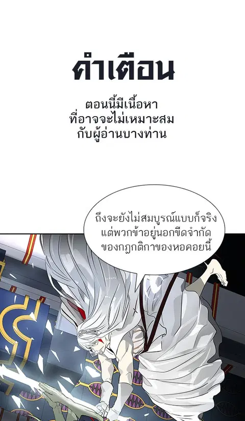 Tower of God ตอนที่ 488 หน้า 1