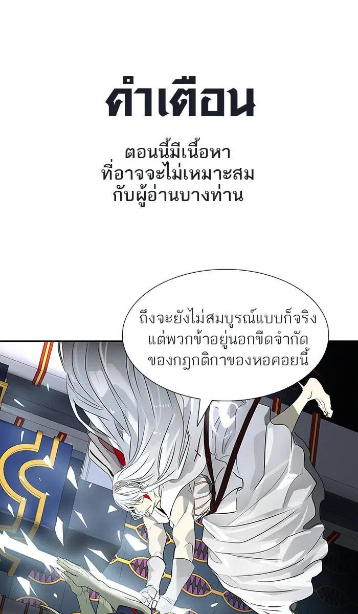 Tower of God ตอนที่ 488 หน้า 1