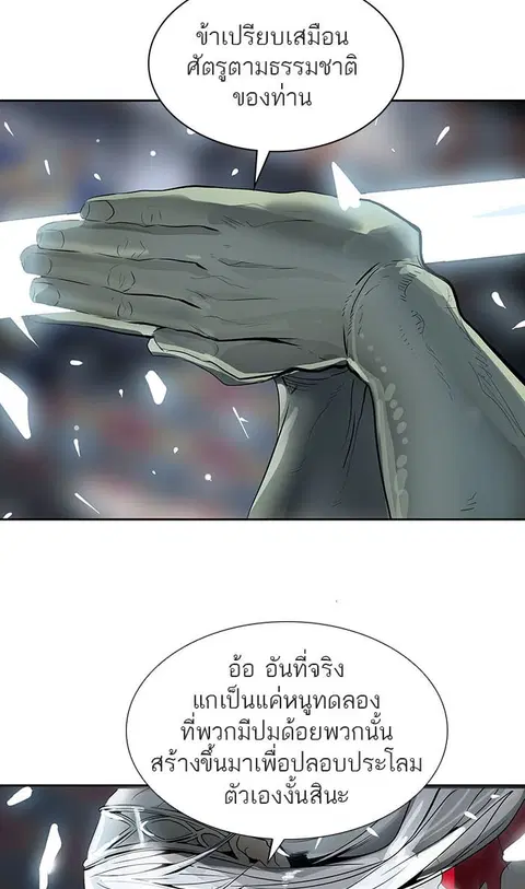 Tower of God ตอนที่ 488 หน้า 3