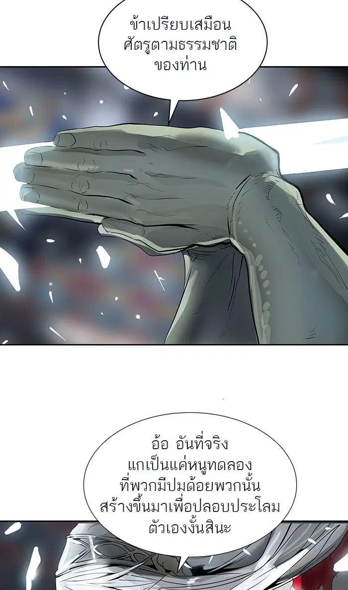 Tower of God ตอนที่ 488 หน้า 3
