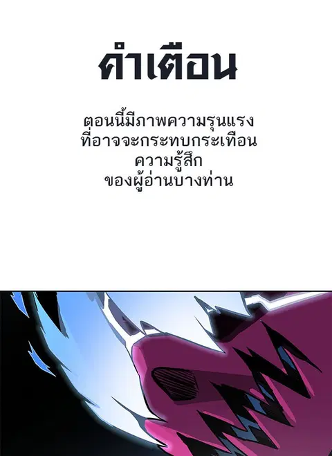 Tower of God ตอนที่ 489 หน้า 1
