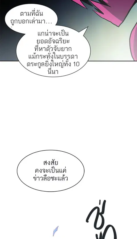 Tower of God ตอนที่ 489 หน้า 2