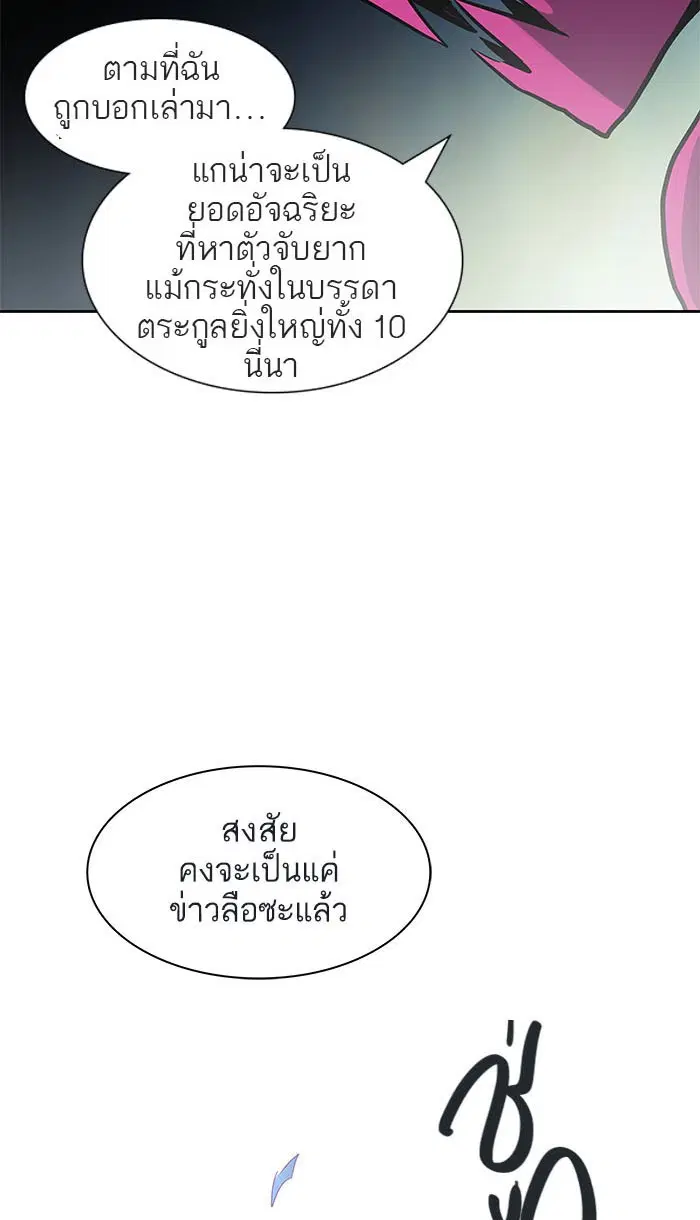 Tower of God ตอนที่ 489 หน้า 2