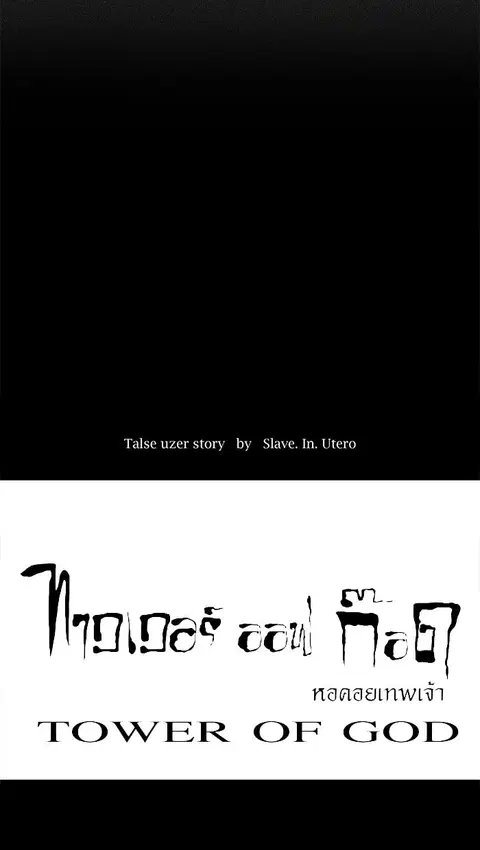 Tower of God ตอนที่ 49 หน้า 3