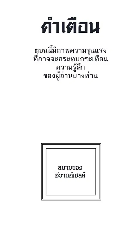Tower of God ตอนที่ 490 หน้า 1