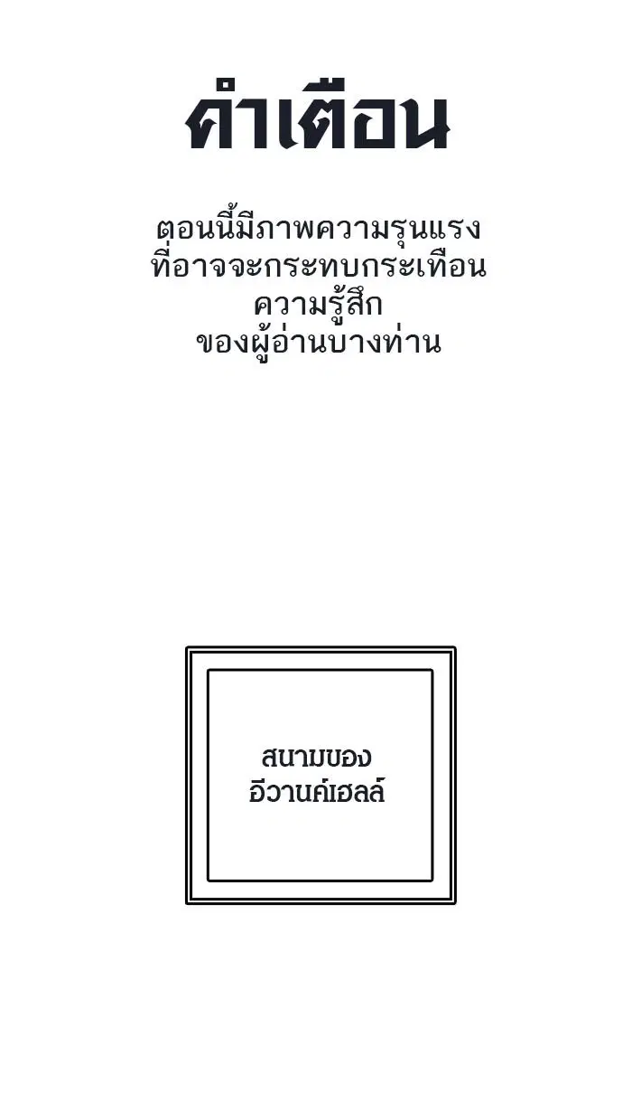 Tower of God ตอนที่ 490 หน้า 1