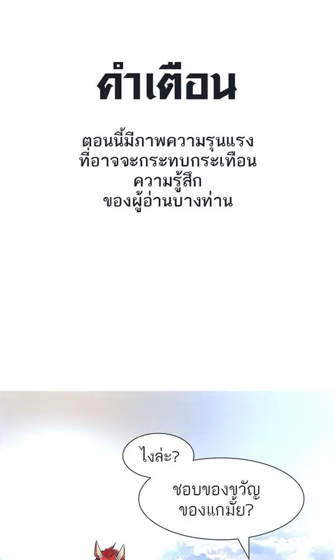 Tower of God ตอนที่ 492 หน้า 1