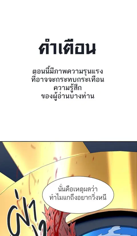 Tower of God ตอนที่ 493 หน้า 1