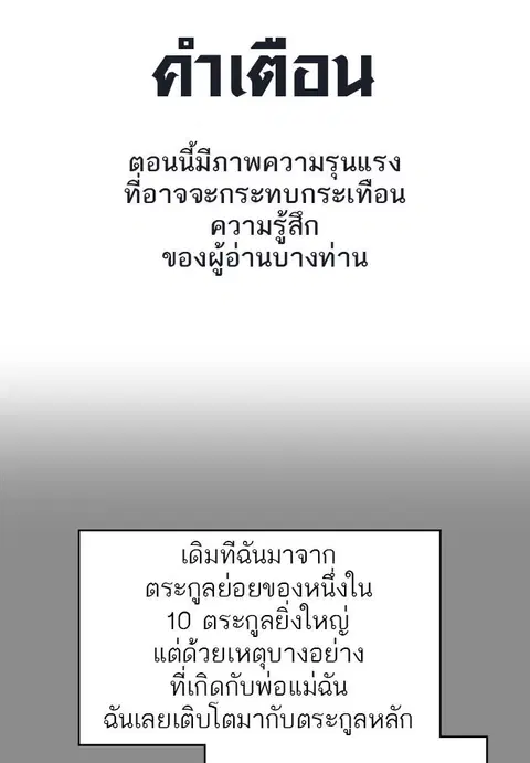 Tower of God ตอนที่ 494 หน้า 1