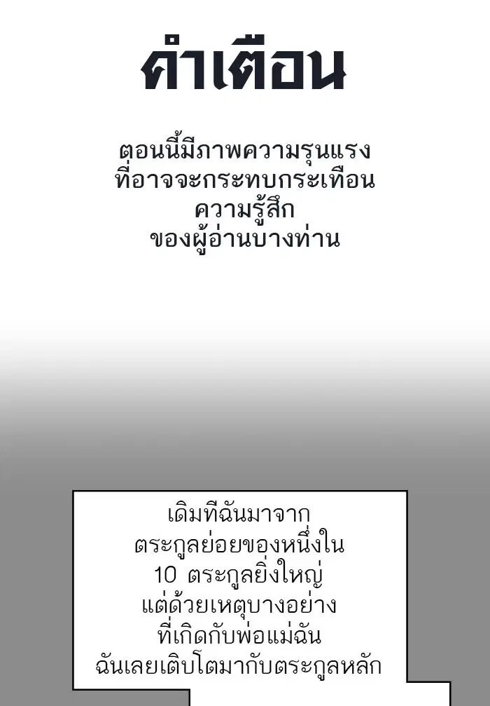 Tower of God ตอนที่ 494 หน้า 1