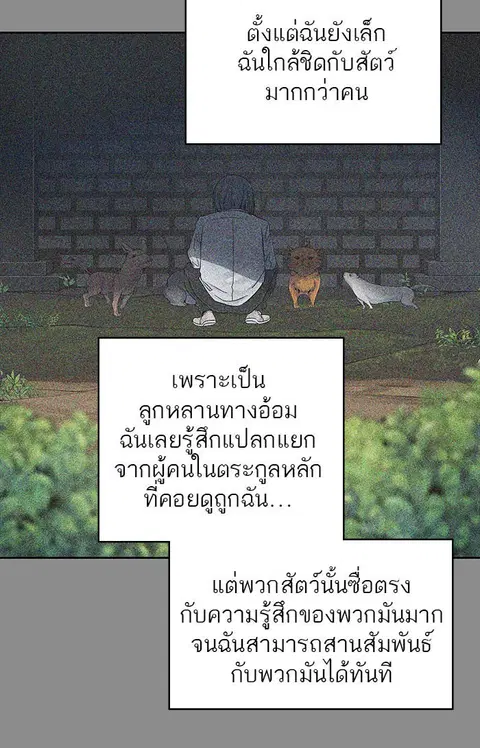 Tower of God ตอนที่ 494 หน้า 2