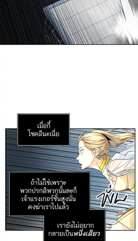 Tower of God ตอนที่ 495 หน้า 2