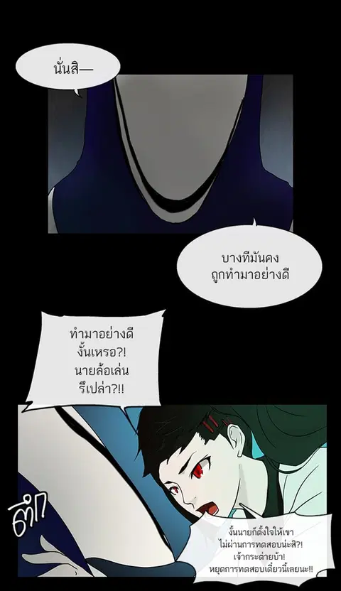Tower of God ตอนที่ 5 หน้า 3