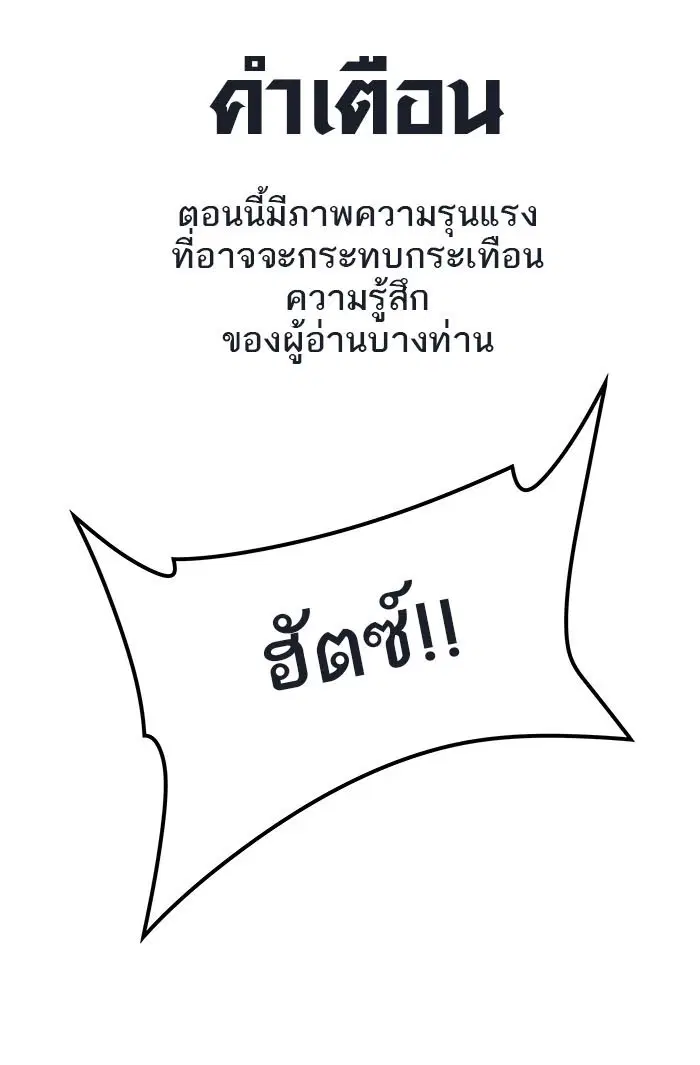 Tower of God ตอนที่ 500 หน้า 1