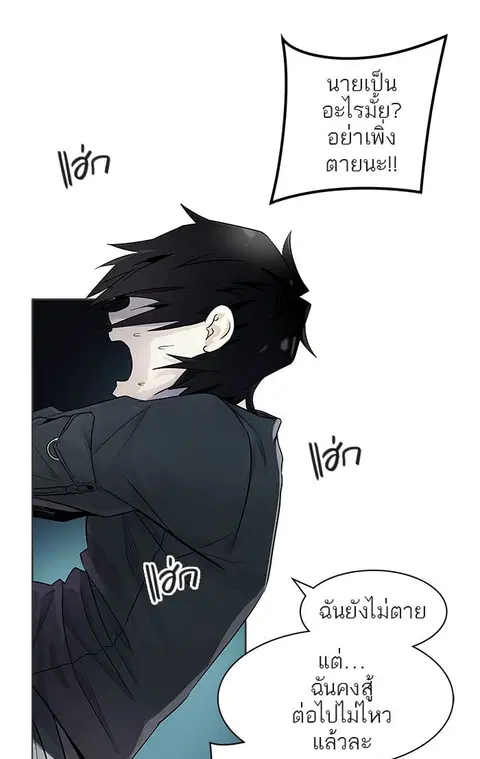 Tower of God ตอนที่ 500 หน้า 3
