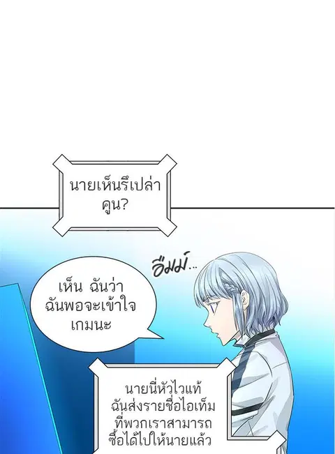 Tower of God ตอนที่ 501 หน้า 1