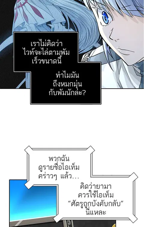 Tower of God ตอนที่ 501 หน้า 3