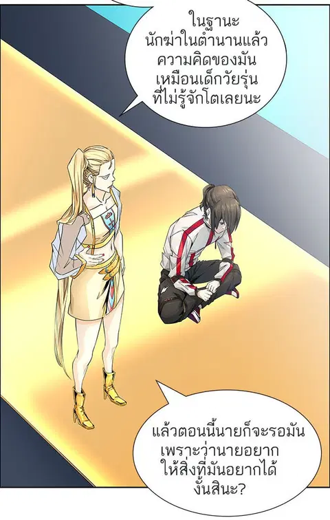 Tower of God ตอนที่ 502 หน้า 3