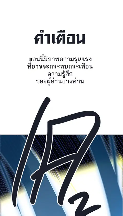 Tower of God ตอนที่ 506 หน้า 1