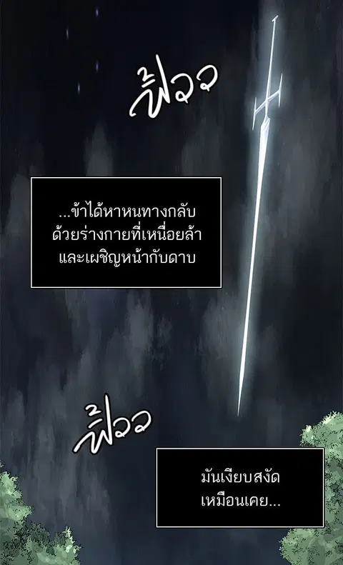 Tower of God ตอนที่ 512 หน้า 1