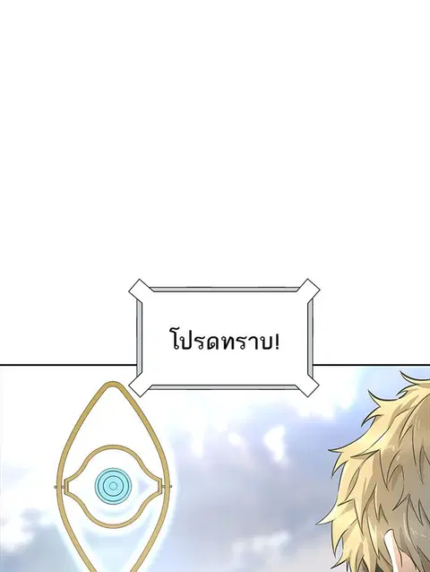 Tower of God ตอนที่ 520 หน้า 1