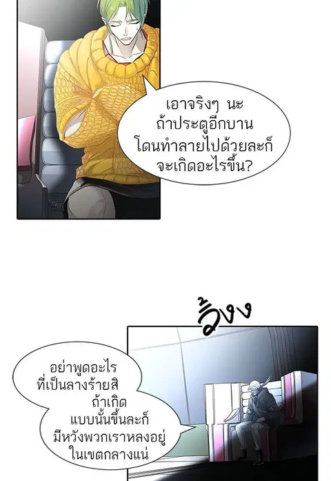 Tower of God ตอนที่ 524 หน้า 3