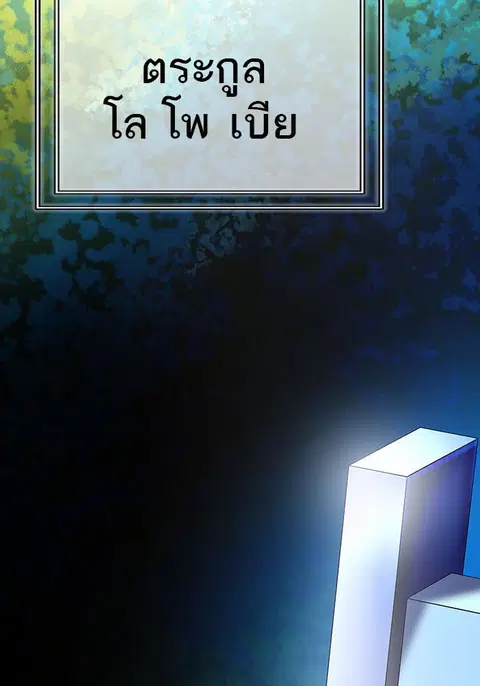Tower of God ตอนที่ 525 หน้า 2