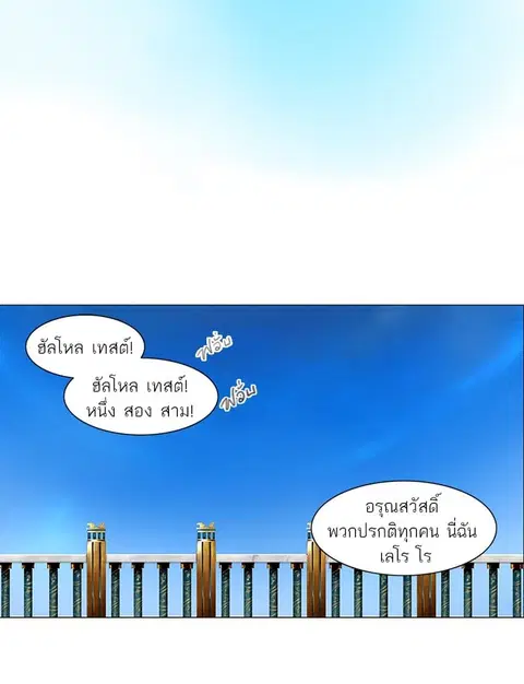 Tower of God ตอนที่ 53 หน้า 2