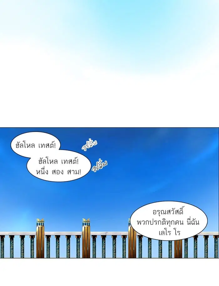 Tower of God ตอนที่ 53 หน้า 2