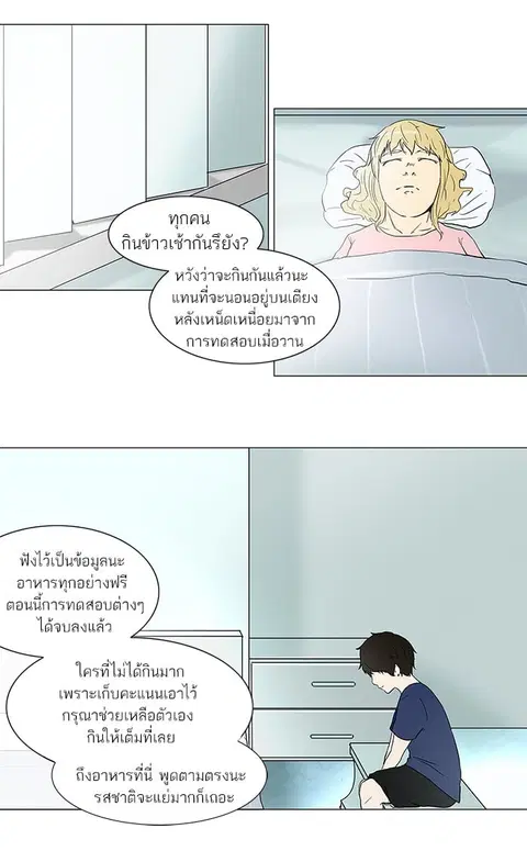 Tower of God ตอนที่ 53 หน้า 3