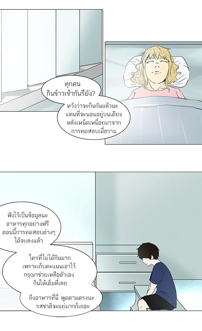 Tower of God ตอนที่ 53 หน้า 3