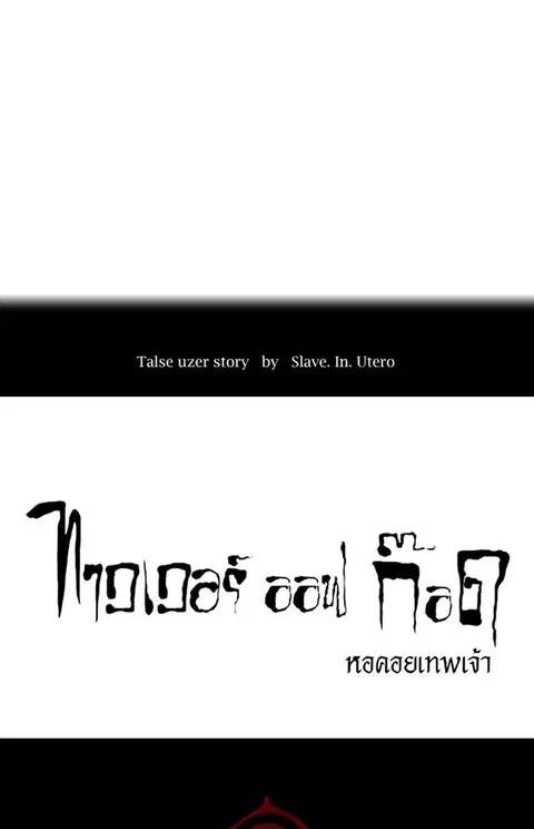 Tower of God ตอนที่ 531 หน้า 1