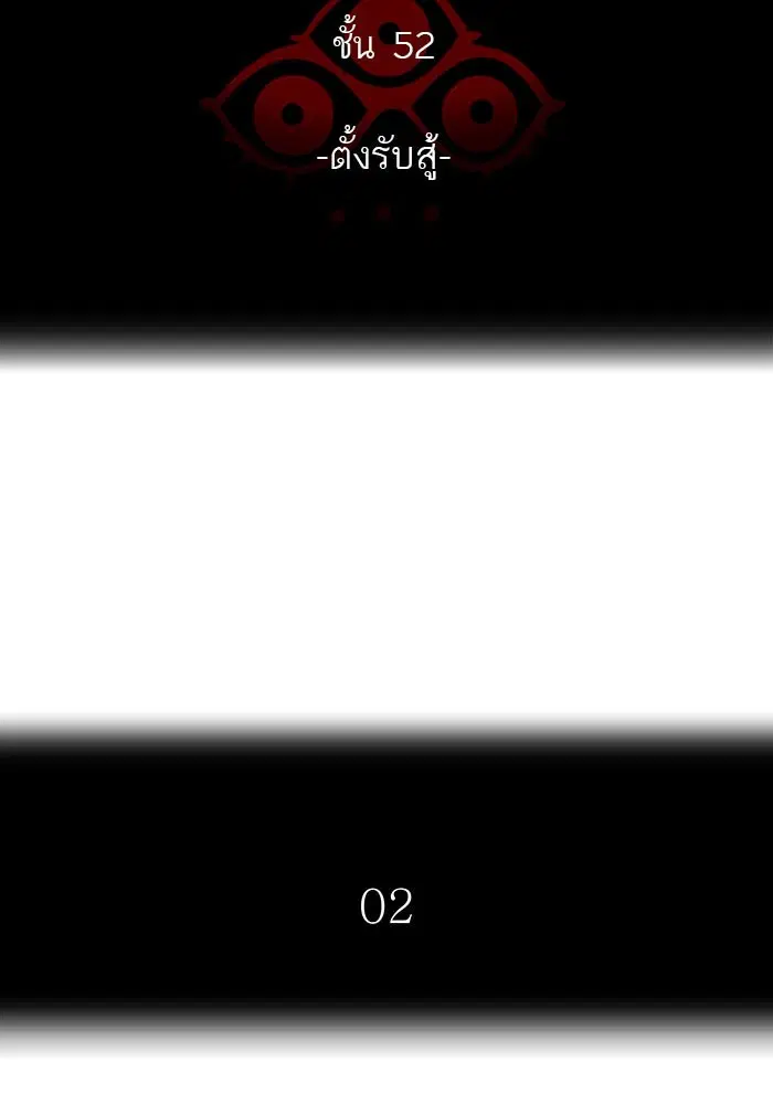 Tower of God ตอนที่ 531 หน้า 2
