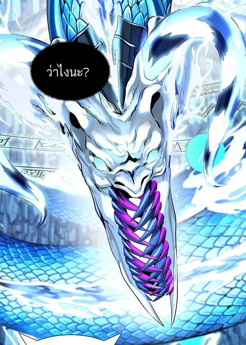 Tower of God ตอนที่ 532 หน้า 2