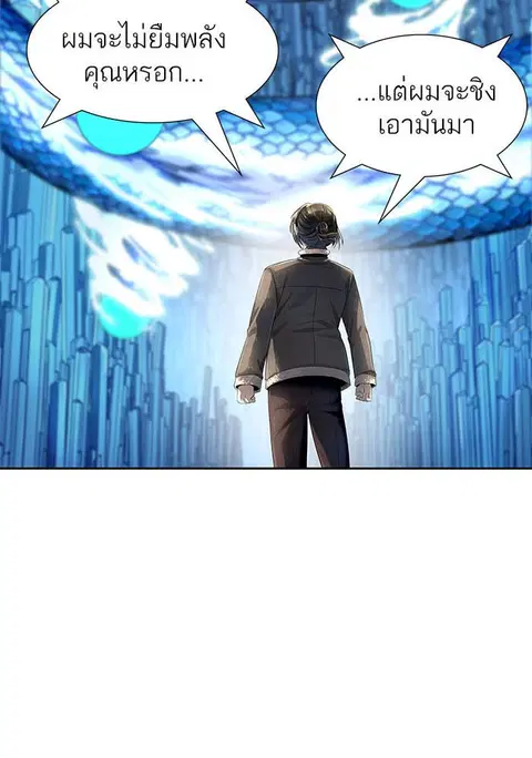 Tower of God ตอนที่ 532 หน้า 3