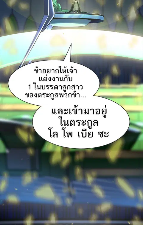 Tower of God ตอนที่ 540 หน้า 3