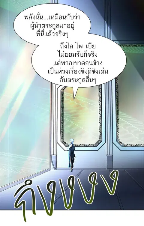 Tower of God ตอนที่ 543 หน้า 2