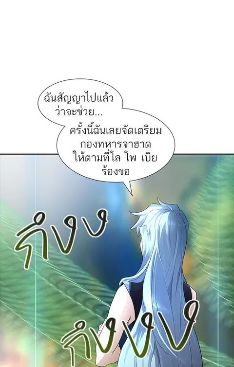 Tower of God ตอนที่ 543 หน้า 3