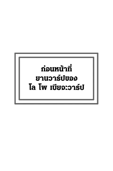 Tower of God ตอนที่ 545 หน้า 1