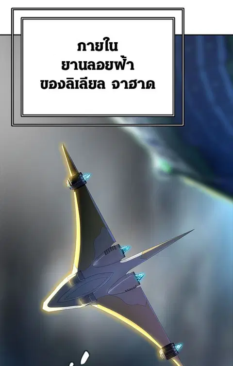 Tower of God ตอนที่ 545 หน้า 2