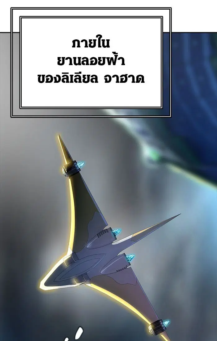 Tower of God ตอนที่ 545 หน้า 2
