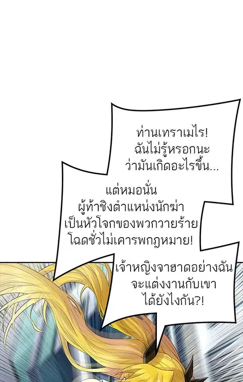 Tower of God ตอนที่ 547 หน้า 1