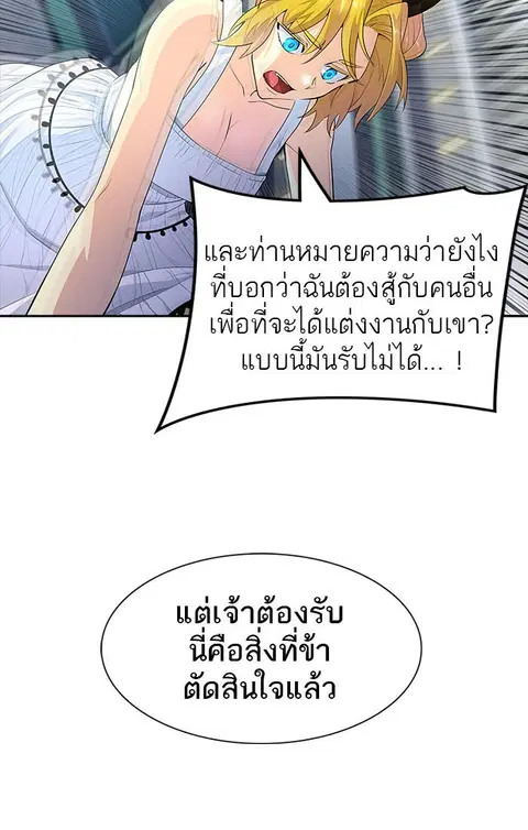 Tower of God ตอนที่ 547 หน้า 2