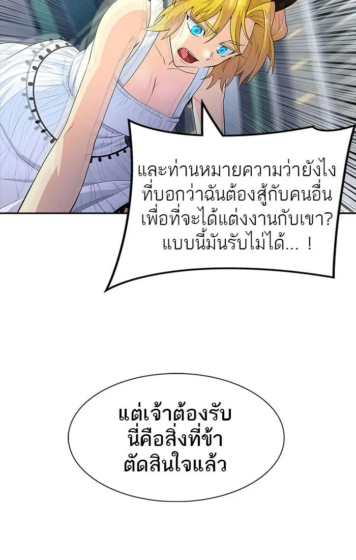 Tower of God ตอนที่ 547 หน้า 2