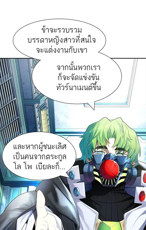Tower of God ตอนที่ 547 หน้า 3