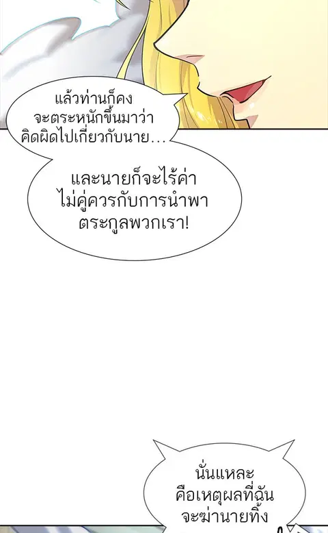 Tower of God ตอนที่ 548 หน้า 2